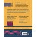 Энциклопедия ручного ткачества. 200 лучших дизайнов шарфов, палантинов и снудов