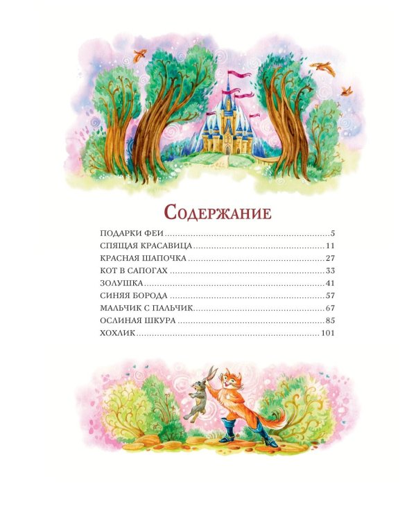 Дополнительное изображение книги «Красная Шапочка и другие сказки (ил. Ю. Гончаровой)»