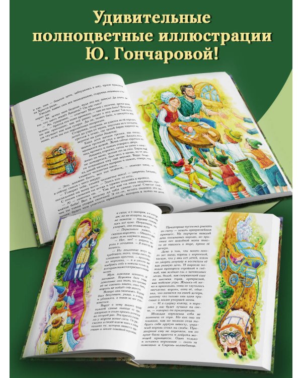 Дополнительное изображение книги «Красная Шапочка и другие сказки (ил. Ю. Гончаровой)»