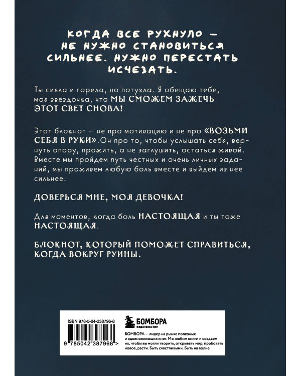 Свети вопреки. Блокнот для тех, кто снова хочет почувствовать себя живым