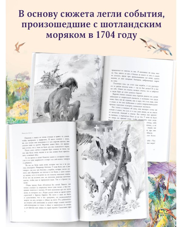 Дополнительное изображение книги «Робинзон Крузо»