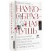 Наукообразная чушь