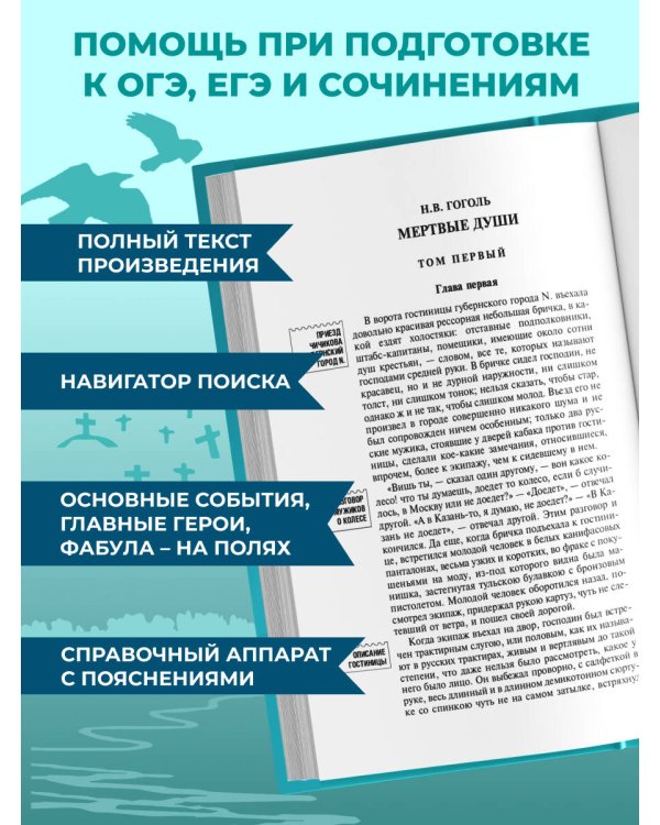 Дополнительное изображение книги «Мёртвые души (твёрдая обложка)»