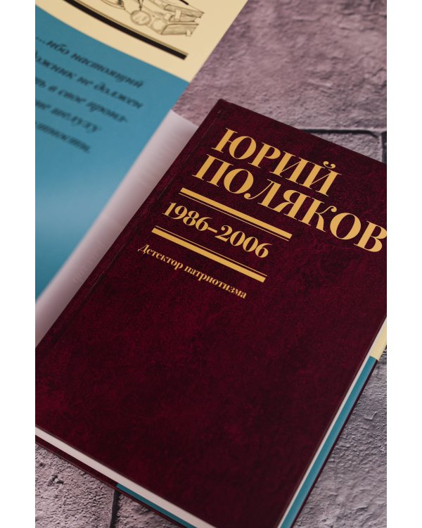 Собрание сочинений. Том 12. 1986-2006