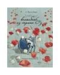 Удивительный волшебник из страны ОЗ