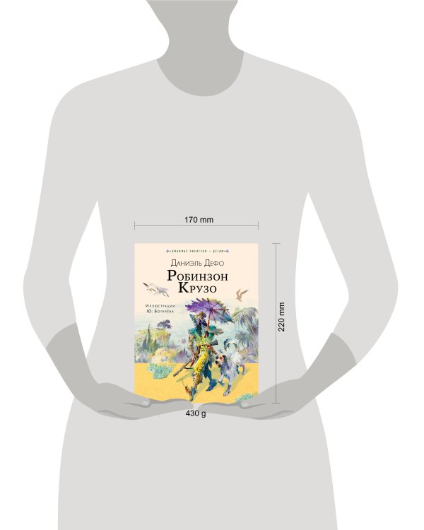 Дополнительное изображение книги «Робинзон Крузо»