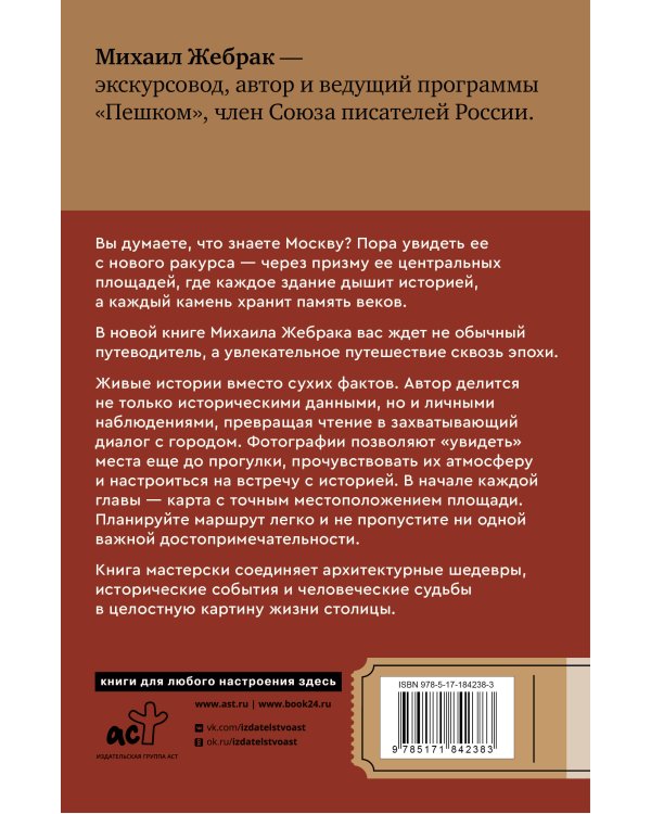 Москва. Топ-10 знаковых площадей. История, маршруты, локации