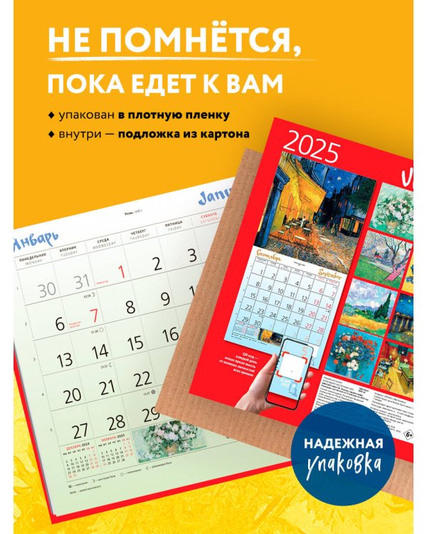 Винсент Ван Гог. Календарь настенный на 2025 год (300х300 мм)