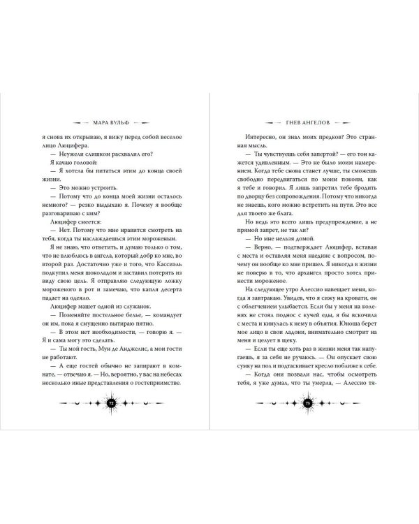 Дополнительное изображение книги «Ангельская сага. Гнев ангелов (#2) (подарочное оформление)»