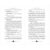 Дополнительное изображение книги «Ангельская сага. Гнев ангелов (#2) (подарочное оформление)»