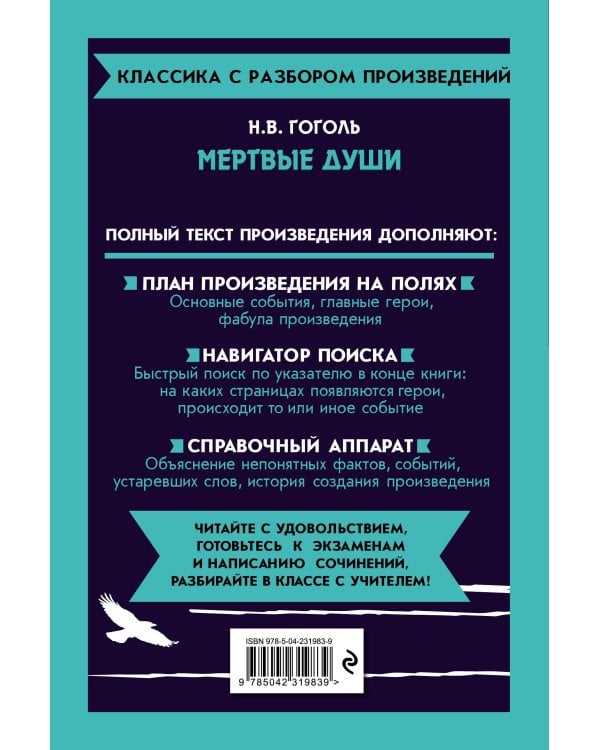 Мёртвые души_