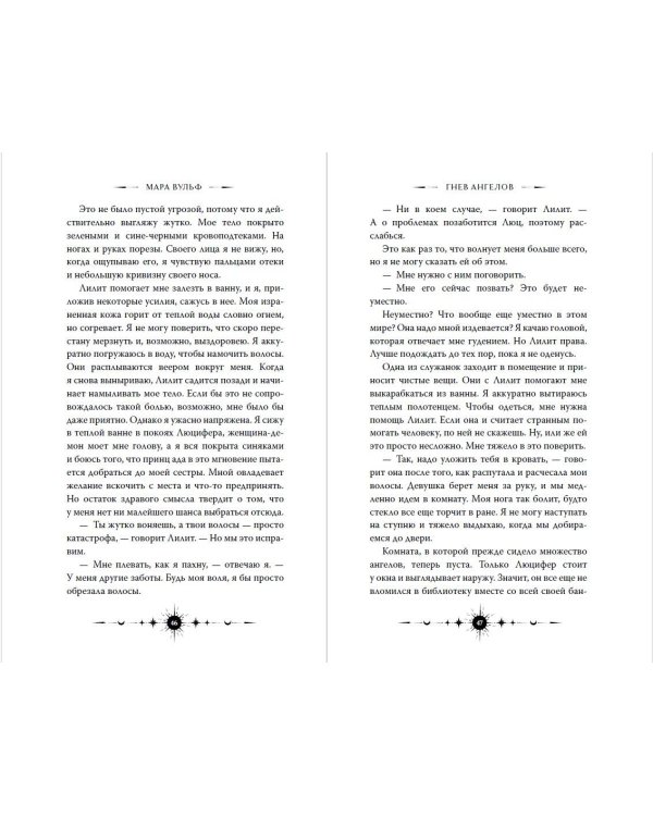 Дополнительное изображение книги «Ангельская сага. Гнев ангелов (#2) (подарочное оформление)»