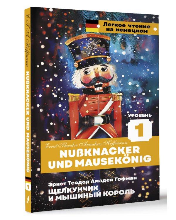 Щелкунчик и Мышиный король. Уровень 1 = Nussknacker und Mausekönig