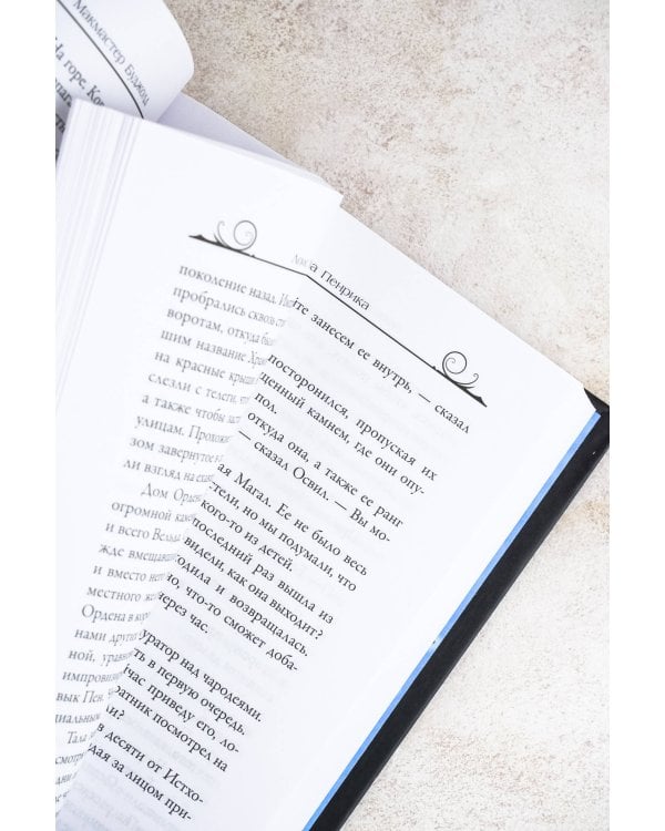 Пенрик и Дездемона. Книга 1