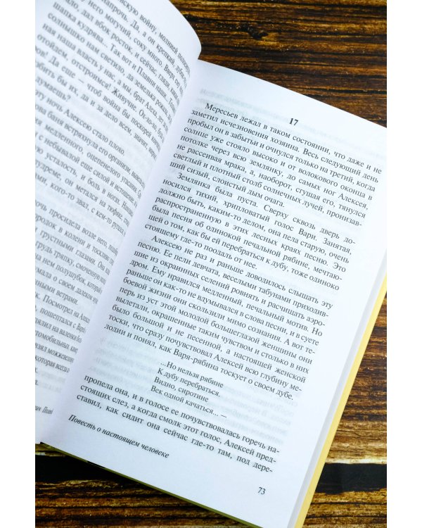 Повесть о настоящем человеке