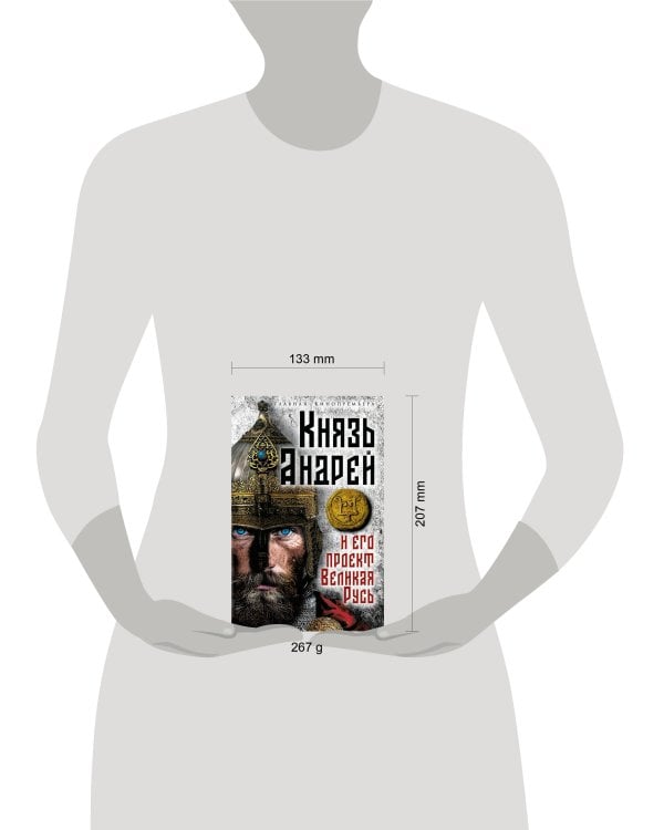 Князь Андрей и его проект Великая Русь