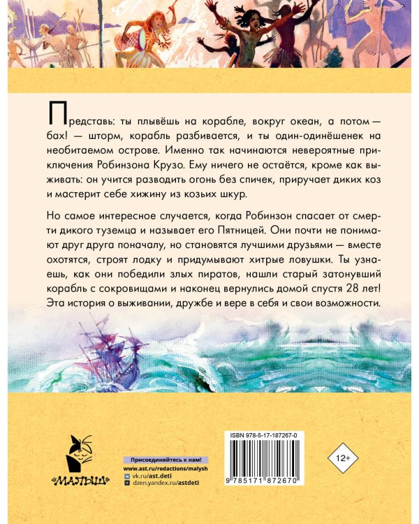 Дополнительное изображение книги «Робинзон Крузо»