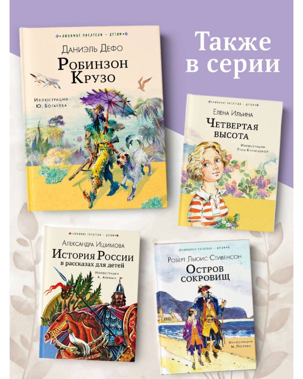 Дополнительное изображение книги «Робинзон Крузо»