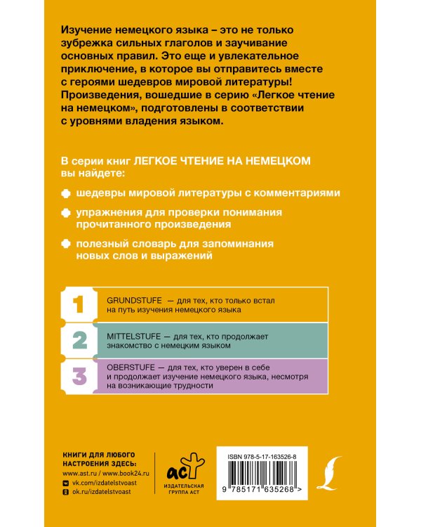 Щелкунчик и Мышиный король. Уровень 1 = Nussknacker und Mausekönig