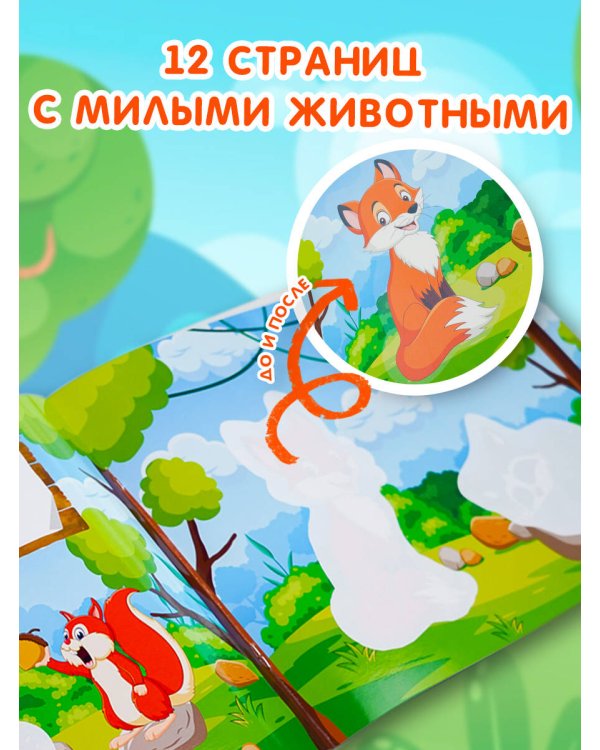 Зоопарк. Многоразовая водная раскраска