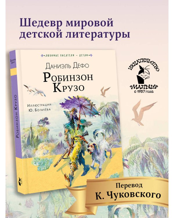 Дополнительное изображение книги «Робинзон Крузо»