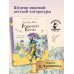 Дополнительное изображение книги «Робинзон Крузо»