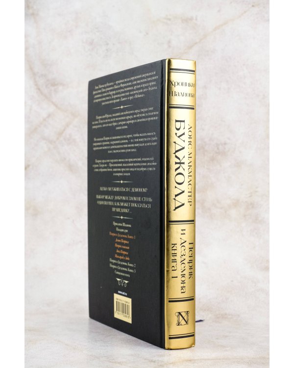 Пенрик и Дездемона. Книга 1