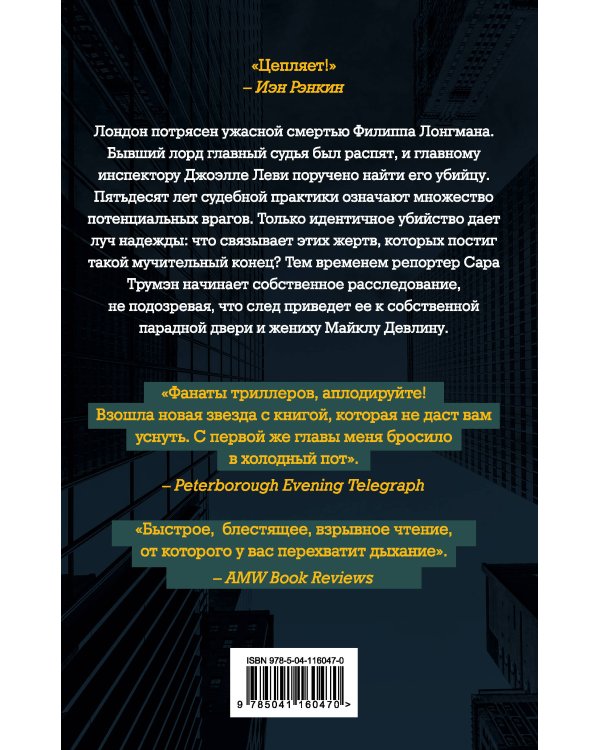 Обречен на смерть