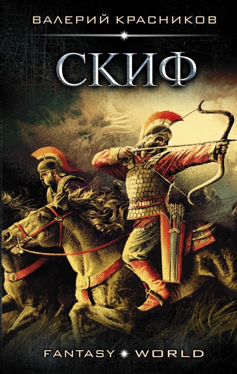 Fantasy-world Скиф