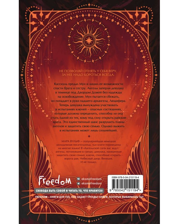 Дополнительное изображение книги «Ангельская сага. Гнев ангелов (#2) (подарочное оформление)»