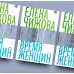Время читать женщин Время женщин