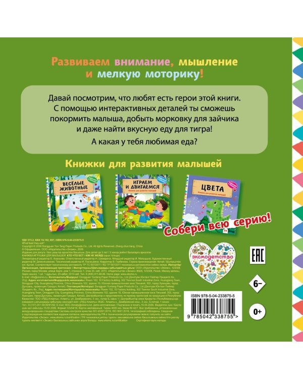 Дополнительное изображение книги «Кто что ест»
