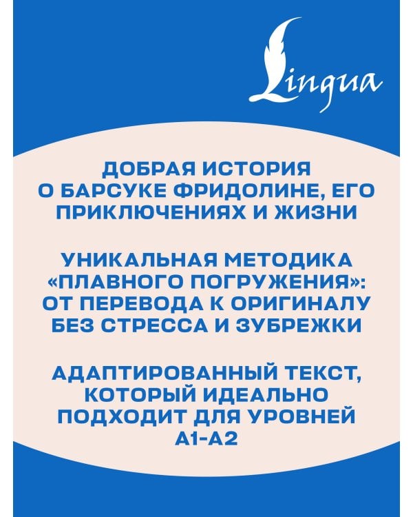 Дополнительное изображение книги «Fridolin, der freche Dachs = Фридолин, нахальный барсук. А1+А2»