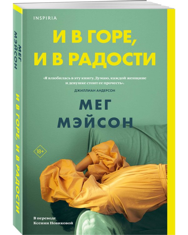 И в горе, и в радости