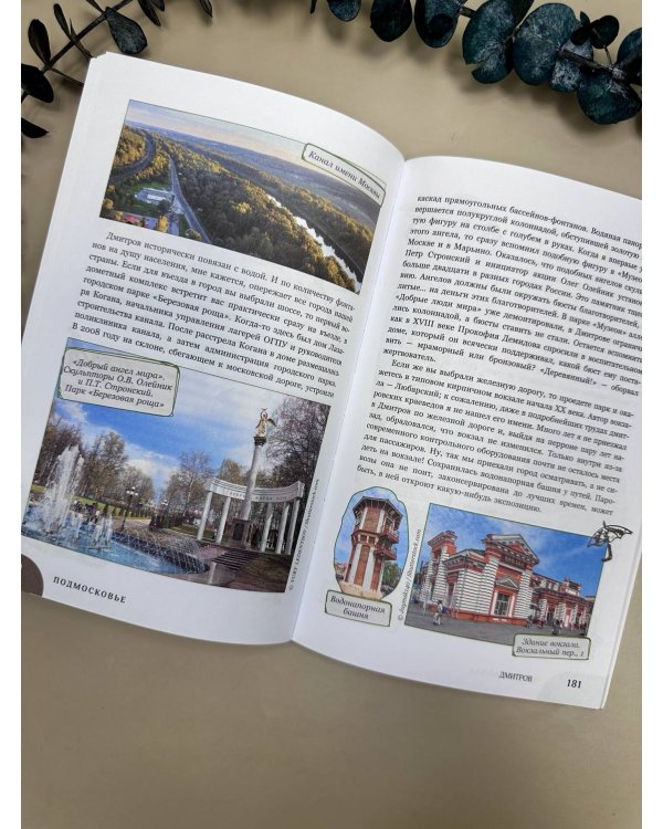 Пешком по Подмосковью. 7 старинных городов. Маршруты, советы, локации
