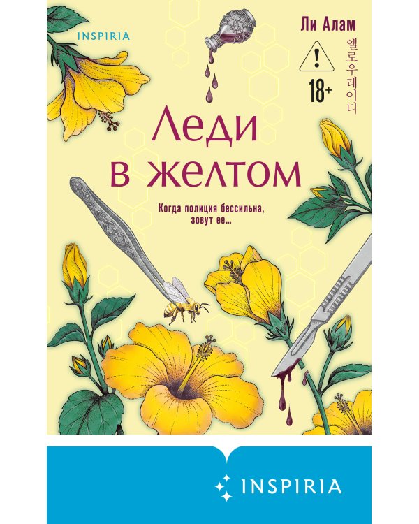 Дополнительное изображение книги «Леди в желтом (формат клатчбук)»