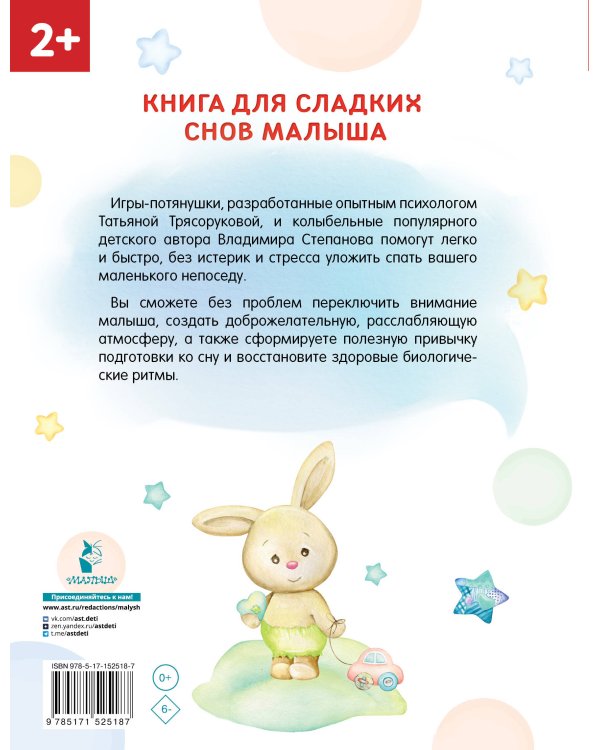 Засыпай-ка! 100 игр-потянушек, которые помогут малышу заснуть