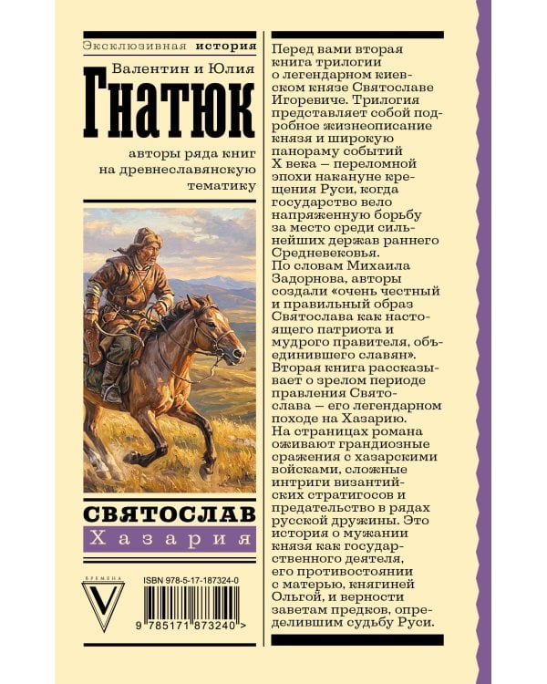 Дополнительное изображение книги «Святослав. Хазария»