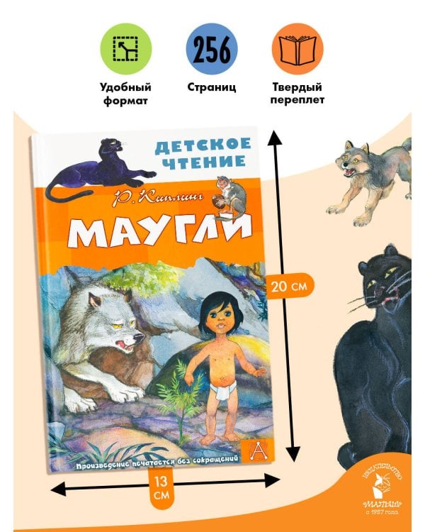 Маугли