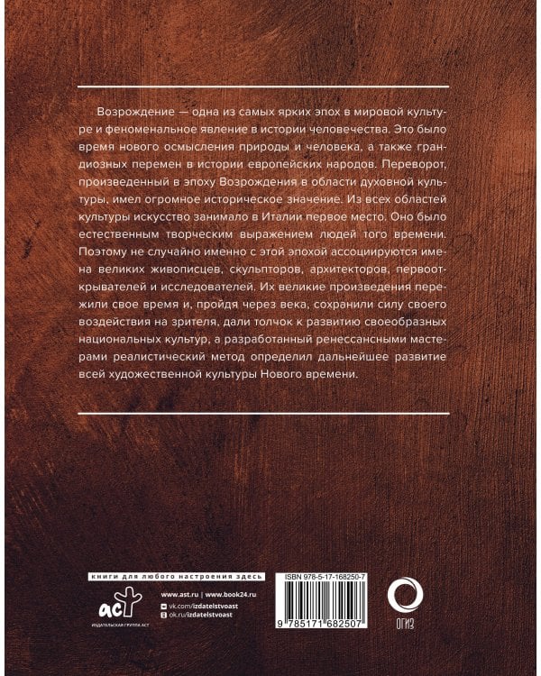 Шедевры эпохи Возрождения