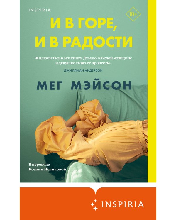 И в горе, и в радости