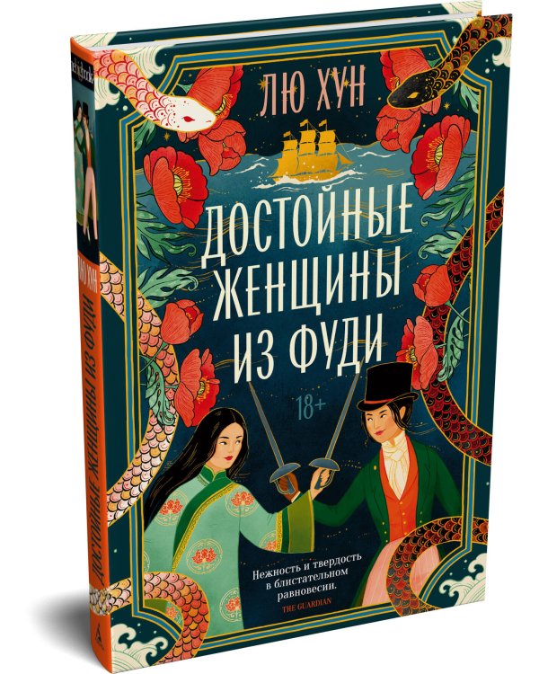 Дополнительное изображение книги «Достойные женщины из Фуди»