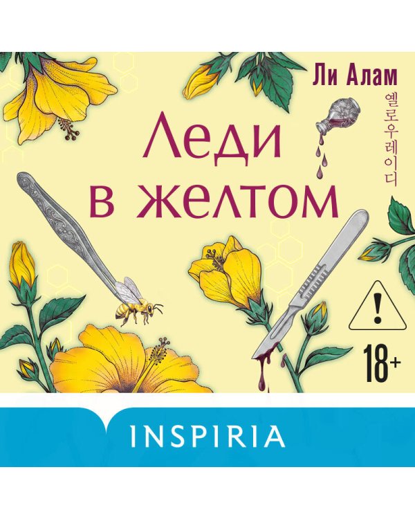 Дополнительное изображение книги «Леди в желтом (формат клатчбук)»