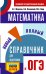 ОГЭ. Математика. Новый полный справочник для подготовки к ОГЭ