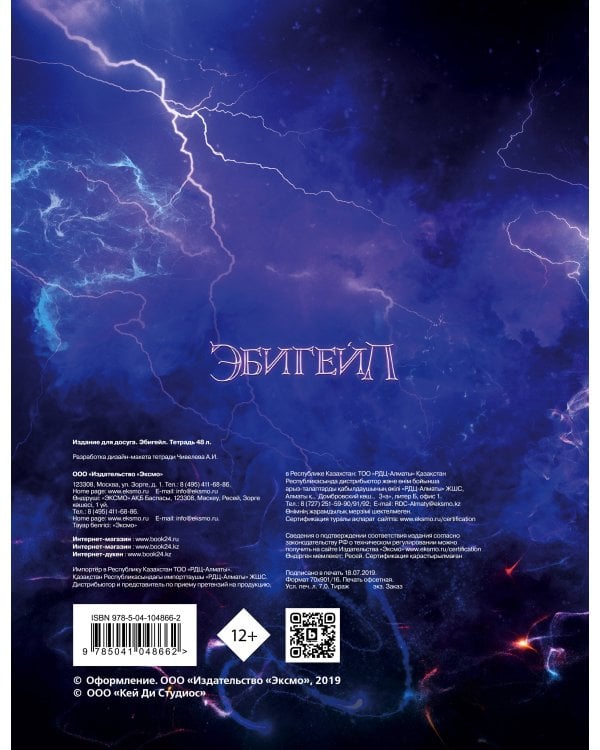 Эбигейл. Тетрадь 48 л.