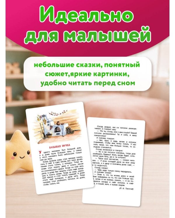 Дополнительное изображение книги «Сказки для малышей. 75 карточек»