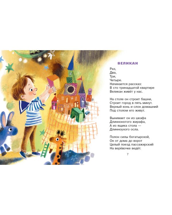 Стихи и сказки для маленьких