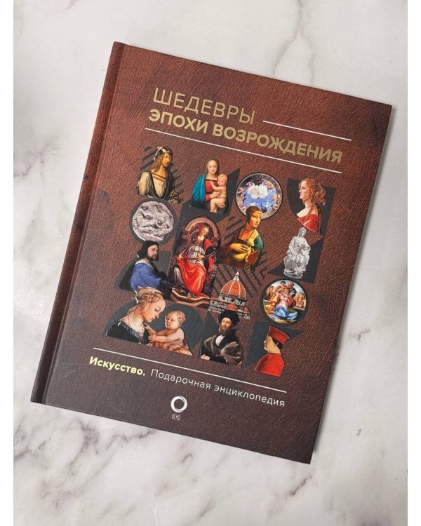 Шедевры эпохи Возрождения