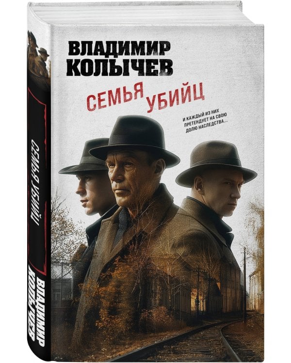 Семья убийц