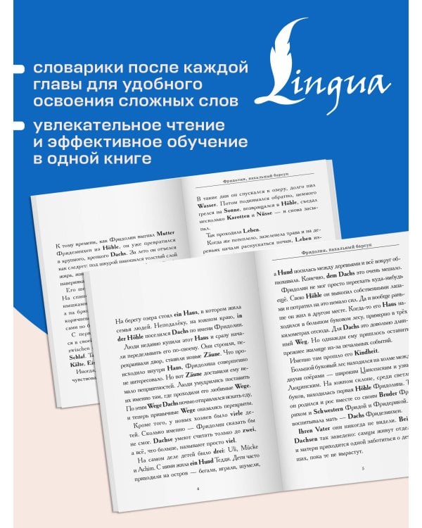 Дополнительное изображение книги «Fridolin, der freche Dachs = Фридолин, нахальный барсук. А1+А2»